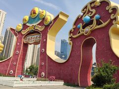 -合肥融创乐园