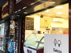 门面-歎雪糕低糖低脂Gelato冰淇淋
