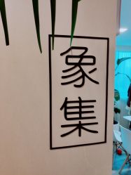 -ZOO KIDS象集摄影工作室(西城公馆店)