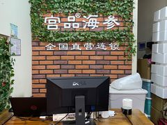 -宫品海参专卖店(黄浦老西门店)