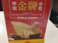 -泰煌鸡·上海白斩鸡·沪菜(平利店)