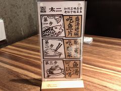 -太二酸菜鱼(海口友谊广场店)