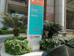 -悦检(珠江医院体检中心)