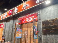 -奥华餐厅·老张记(台基厂店)