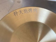 -朴大炮韩式碳烤肉(总店)