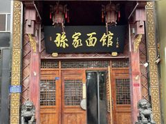 -孙家面馆(淮海第一城店)