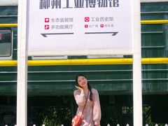 -柳州工业博物馆