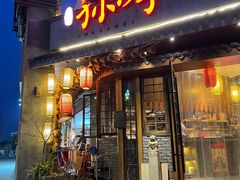 -默记孙抄手(园艺山店)