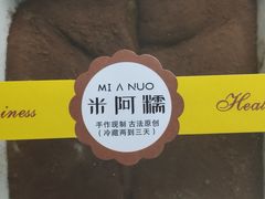 -米阿糯糕团•酒酿•甜品(莫愁店)