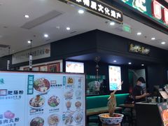-甘食记·成都肥肠粉(汕头万象城店)