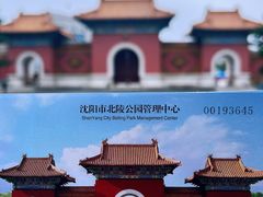 -北陵公园