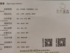 菜单-生机蔬食·24节气料理餐厅(番禺广场店)