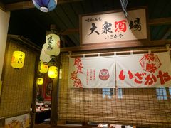 大堂-炉胜·炉端烧·居酒屋