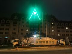 -青岛海天世园酒店-海澜阁中餐厅