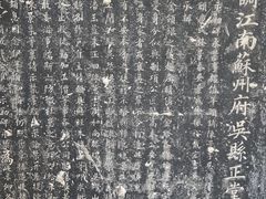 -苏州文庙(姑苏区)