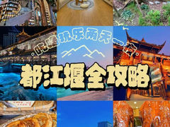 -都江堰景区