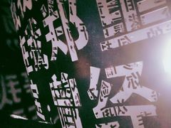 -成都失恋馆