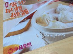 -小杨生煎(周浦万达店)