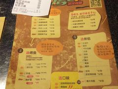 菜单-烤匠麻辣烤鱼(青羊万达店)