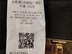 -必胜客(证大大拇指店)