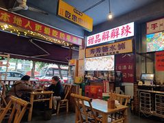 -拐枣巷小串串(财大店)