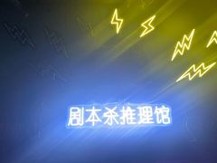 -剧狐剧本杀(徐汇1号店)