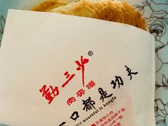 -勤三少肉夹馍(西北路店)