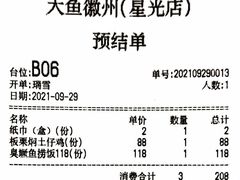 -大鱼徽州·寻味徽菜(星光总店)