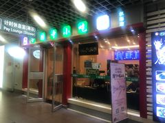 门面-护国寺小吃(机场店)
