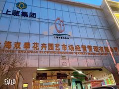 -双季花艺园艺市场(浦东店)
