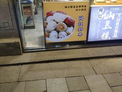 门面-馋嘴诱惑