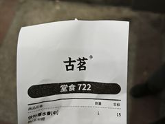 -古茗(对湖街首山店)