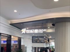 -世纪星滑冰俱乐部(万象城店)