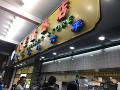 -百花传统甜品店(原址店)