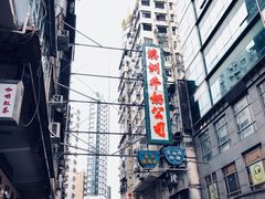 -澳洲牛奶公司(佐敦店)