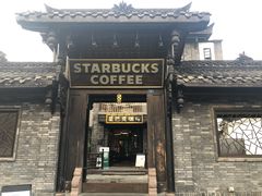 门面-星巴克臻选(成都宽窄巷子店)