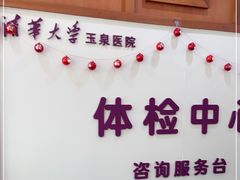 -清华大学玉泉医院