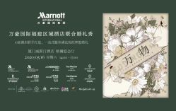 -厦门威斯汀酒店·宴会厅