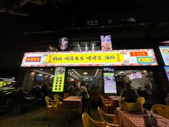 -鹤睦鱼生·啫啫煲·海鲜(保利百合店)