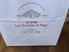-正本原 Le Grenier a Pain(官舍店)