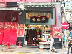 门面-香港蓮香樓(中環店)