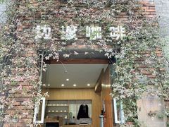 -边渡咖啡烘焙店(昙华林店)