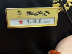 -西塔老太太泥炉烤肉(望京一店)