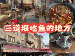 -老船夫石锅苗苗鱼·老字号(三道堰总店)