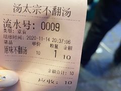 -湯太宗不翻湯
