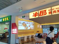 -牛邸·烧肉饭(来福士店)