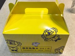 -田中先生の泡芙工坊(罗斯福店)