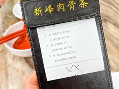 -新峰肉骨茶