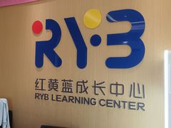 -红黄蓝成长中心(海淀上地店)