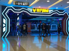 -世代星球·保龄球·镭战真人CS·团建(杨浦店)